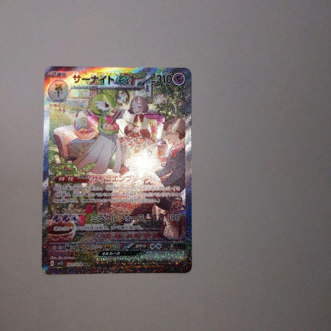 サーナイト　sar