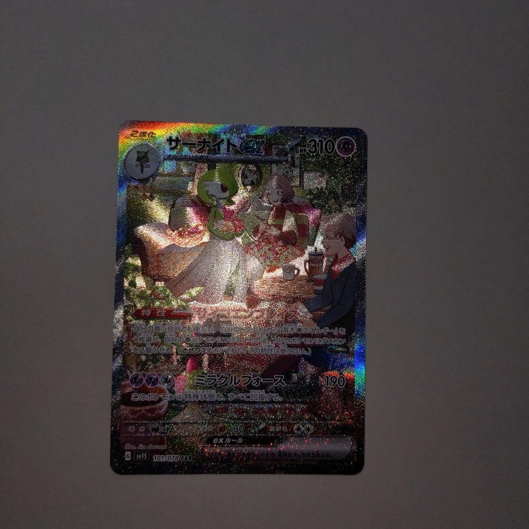 サーナイト　sar