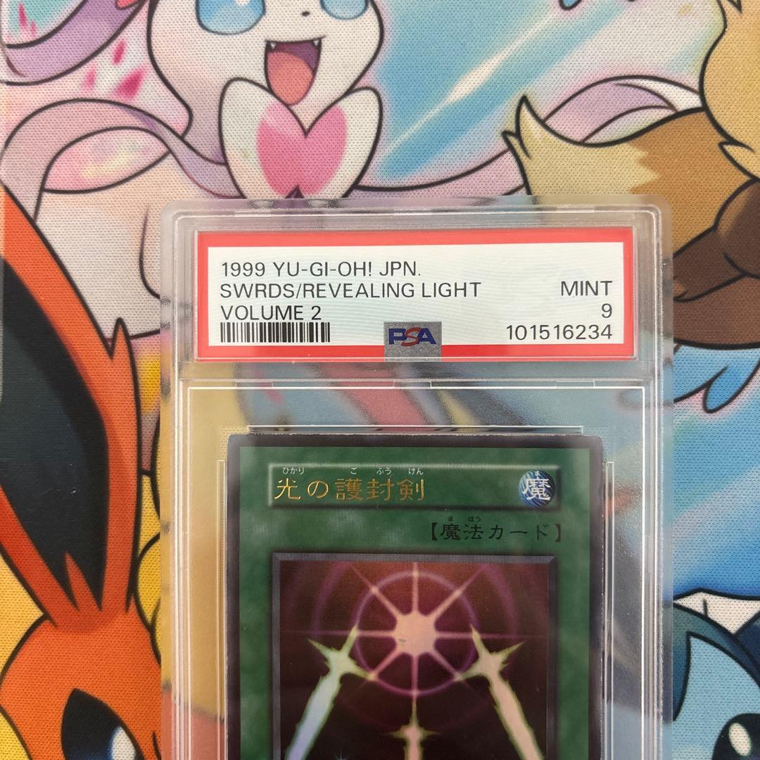 PSA9　光の護符剣　初期　遊戯王