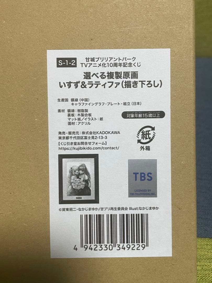 甘城ブリリアントパーク　くじ引き堂　S賞　複製原画　いすず　ラティファ