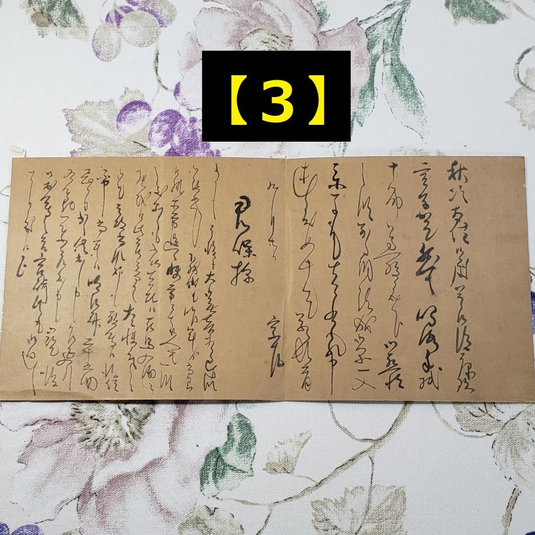 ◆『 千宗左 書状 六枚 』千宗旦の子◆検）千利休 豊臣秀吉 徳川家康 徳川秀忠