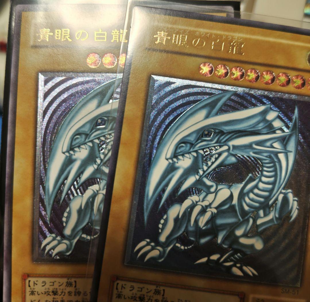 遊戯王 青眼の白龍 レリーフ SM-51 青艶