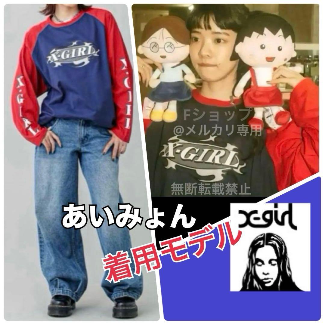 希少❗️【あいみょん着用】モデルX-girl ロンTネイビー長袖リンガーTシャツ