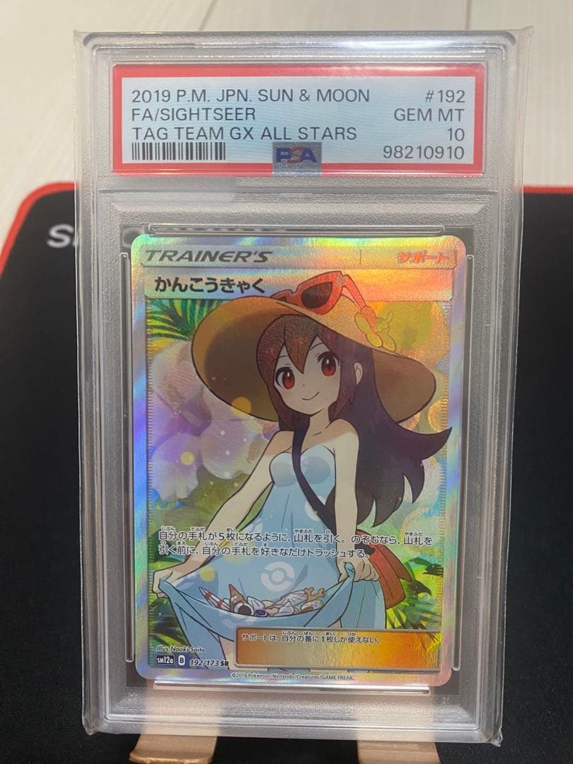 かんこうきゃく SR SM12a TAG TEAM GXタッグオールスターズ …