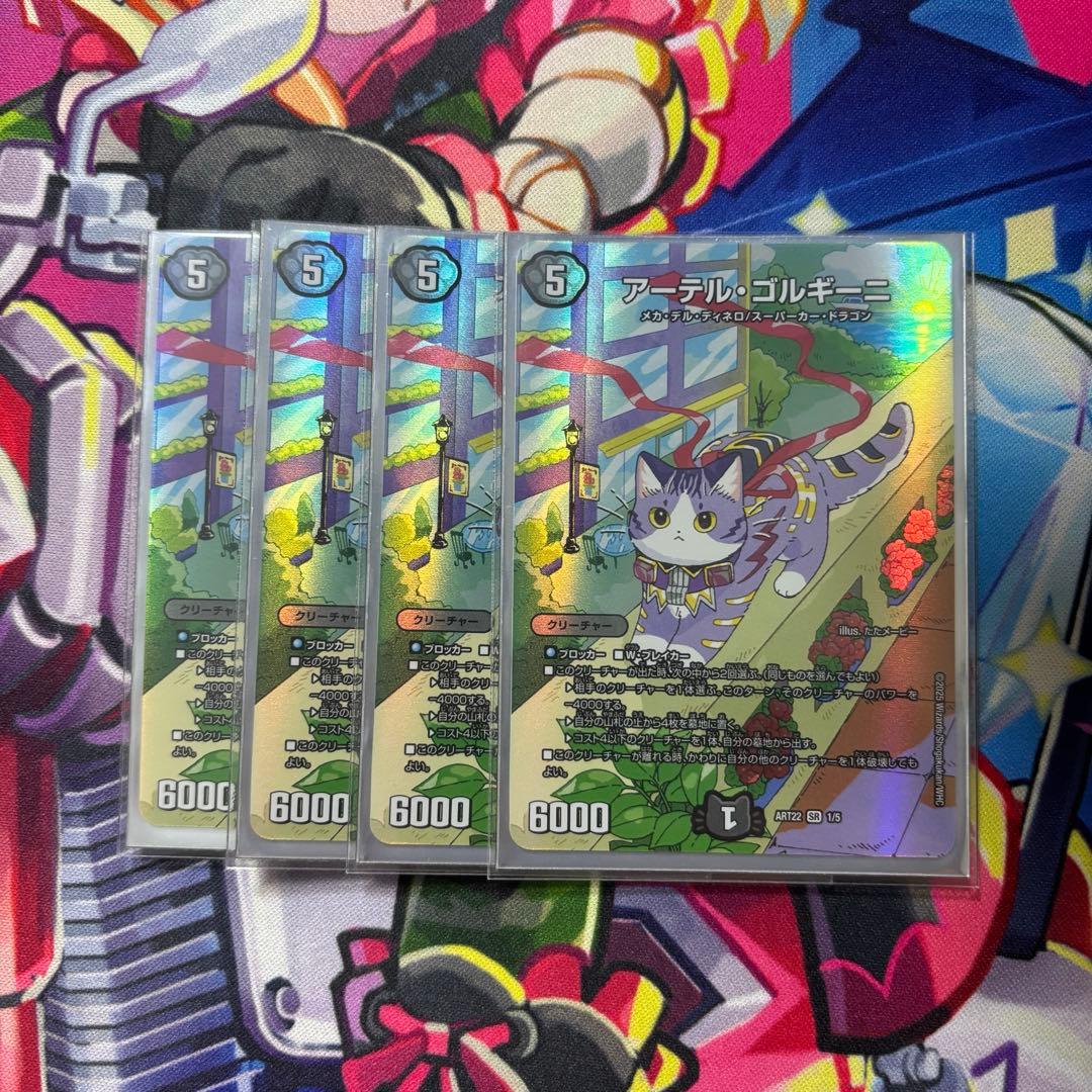 アーテルゴルギーニ 神アート