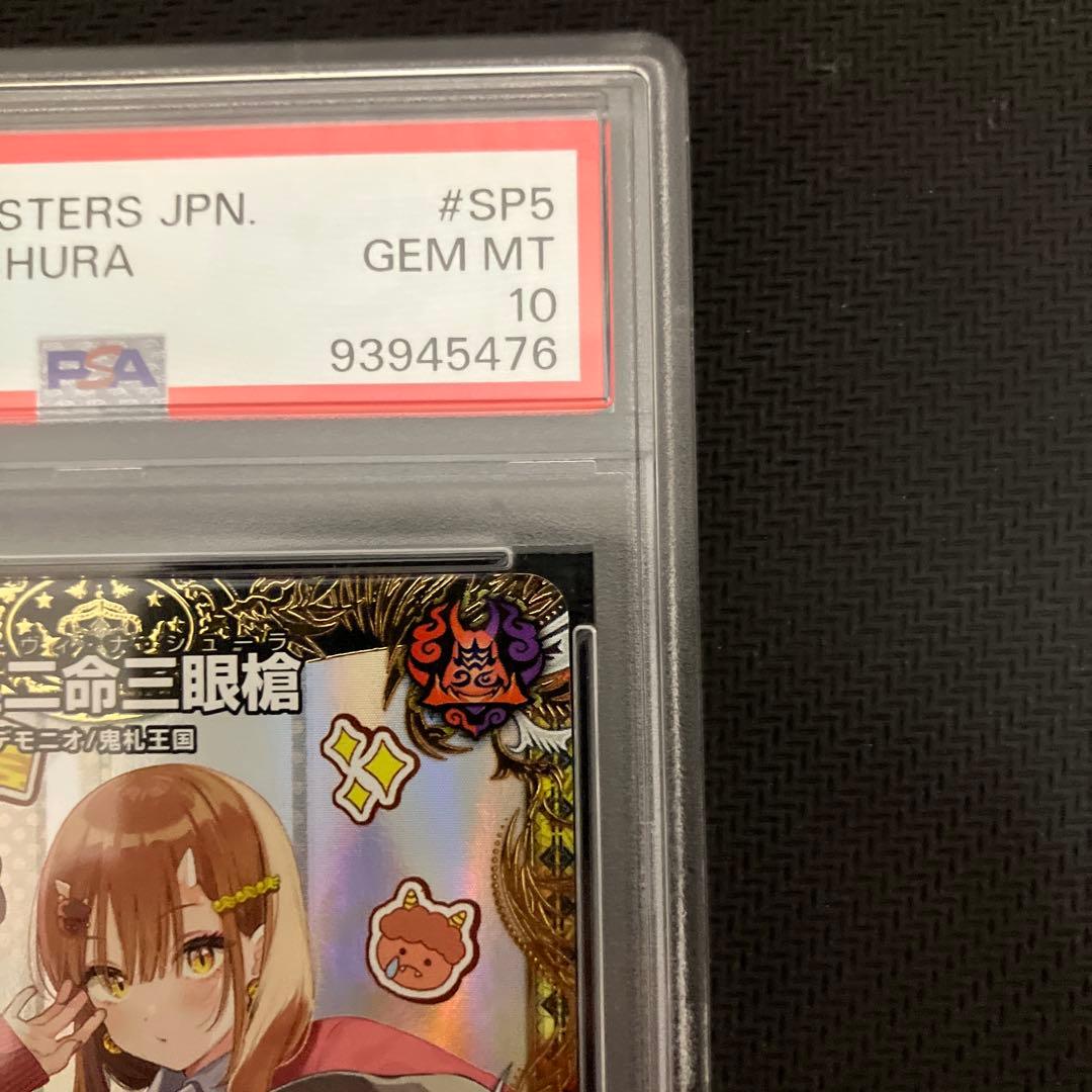一王二命三眼槍 バラドヴィナシューラ 金トレジャー　psa10