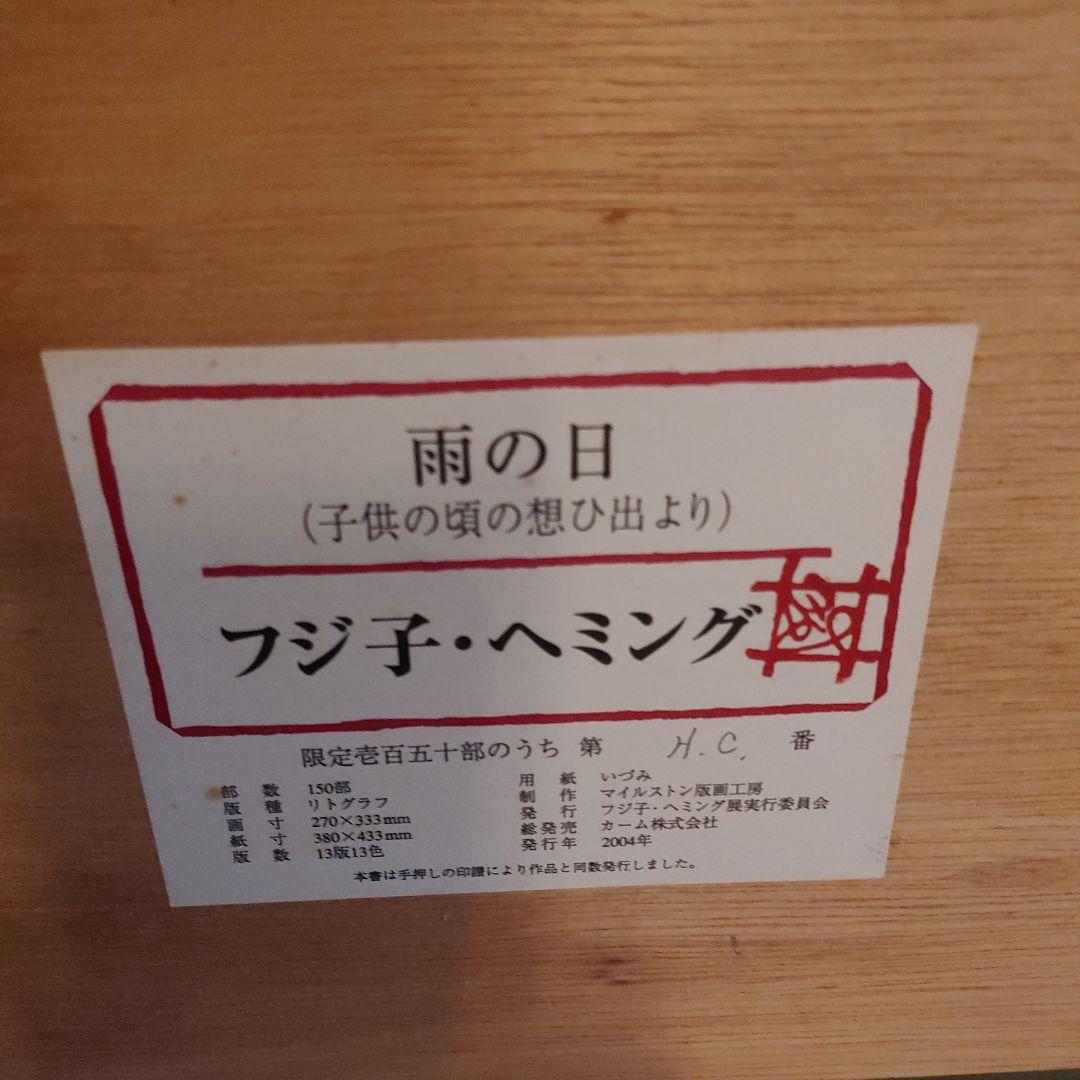 フジコヘミングさんのリトグラフと画集