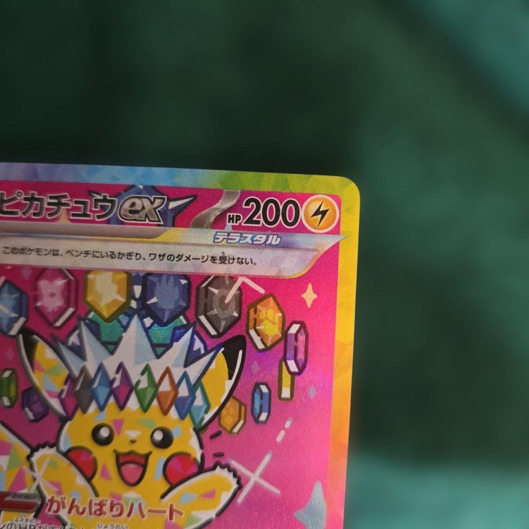 ピカチュウex　SAR234/193　メガドリーム