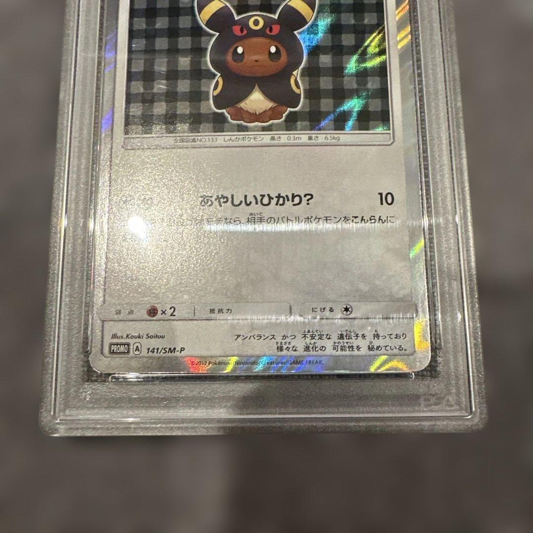 ポンチョを着たイーブイ ブラッキー【PSA10】141