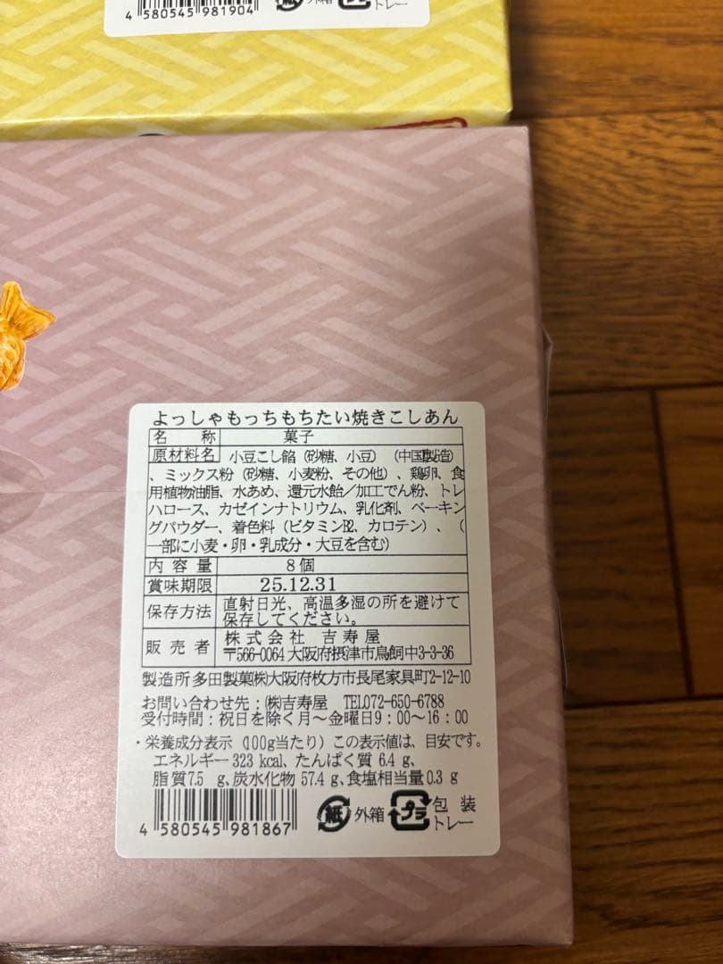 11月2日まで‼️コストコロシェチョコレートたい焼きクリームこしあんたべっこ水族館