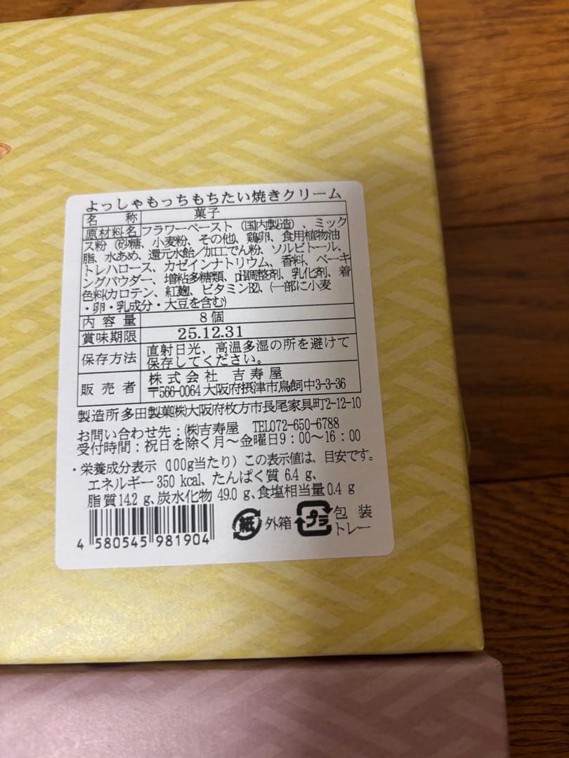 11月2日まで‼️コストコロシェチョコレートたい焼きクリームこしあんたべっこ水族館