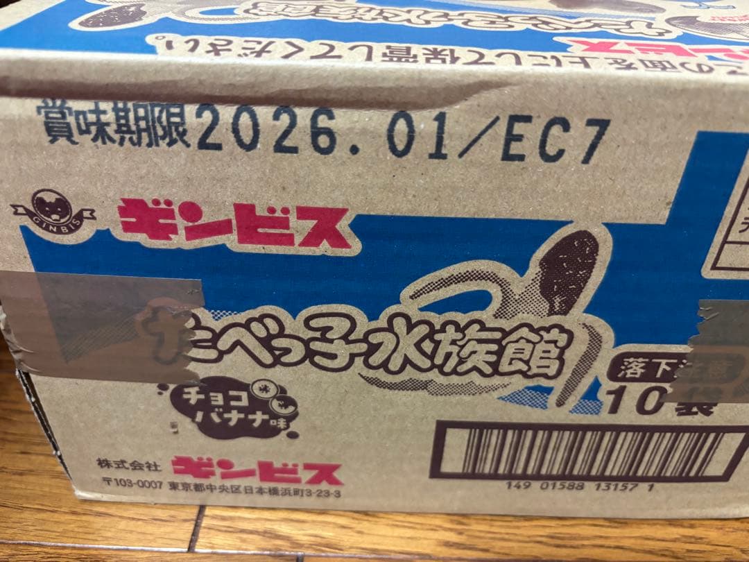 11月2日まで‼️コストコロシェチョコレートたい焼きクリームこしあんたべっこ水族館