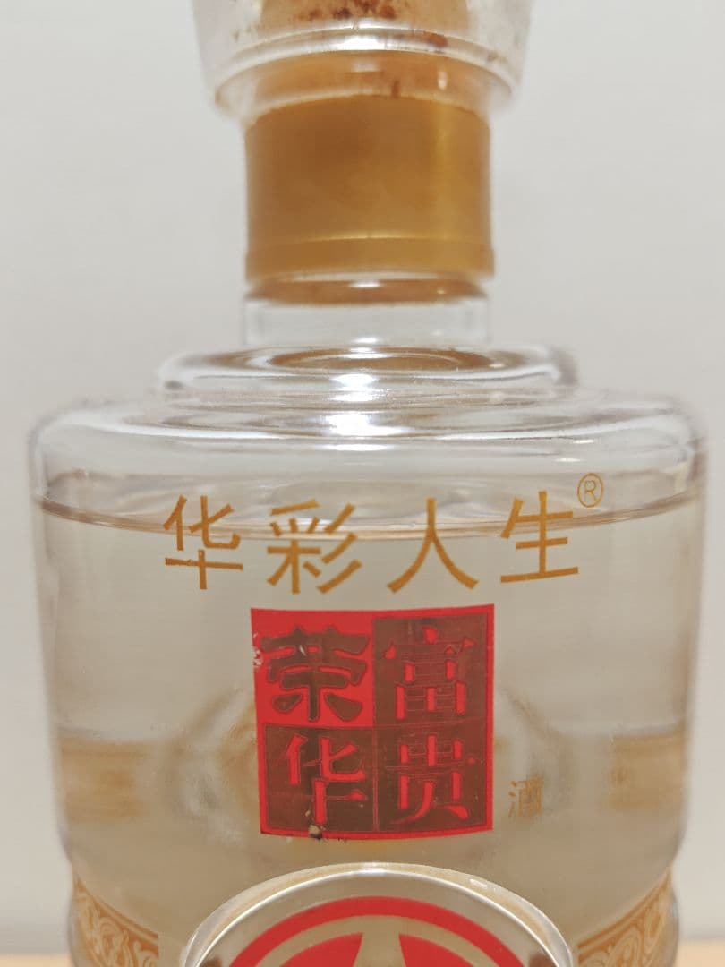 中国白酒 五粮液 華彩人生 10典蔵 52% 500ml 未開栓 古酒