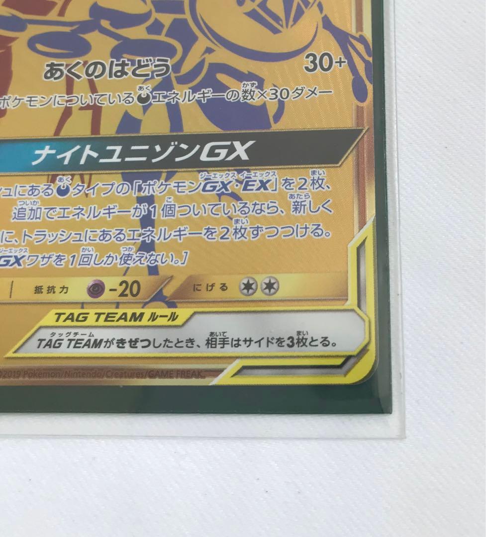 ポケカ ゲッコウガ＆ゾロアークGX UR SM12a TAG TEAM GX
