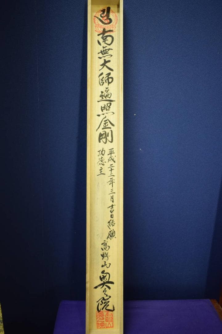 真作/四国八十八箇所霊場集印肉筆/八十八ヶ所/御札/美品/布袋屋掛軸HE-825