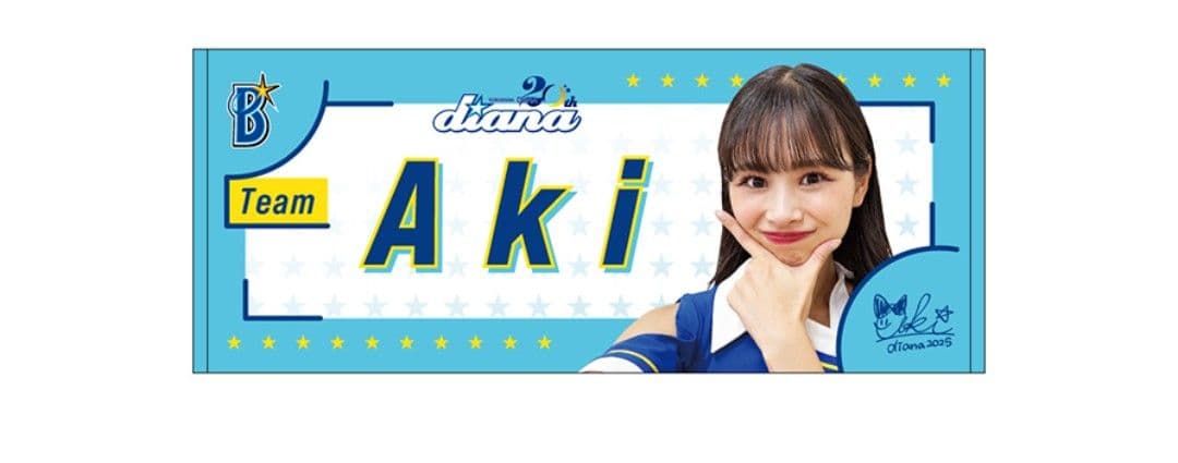 横浜DeNAベイスターズ　dianaミーグリセット（AKI）