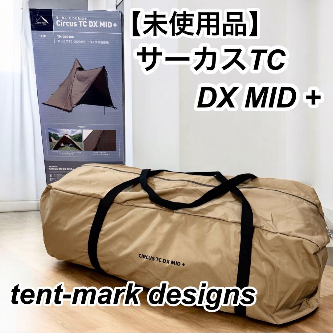 【未使用品】テンマクデザイン サーカスTC DX MID+