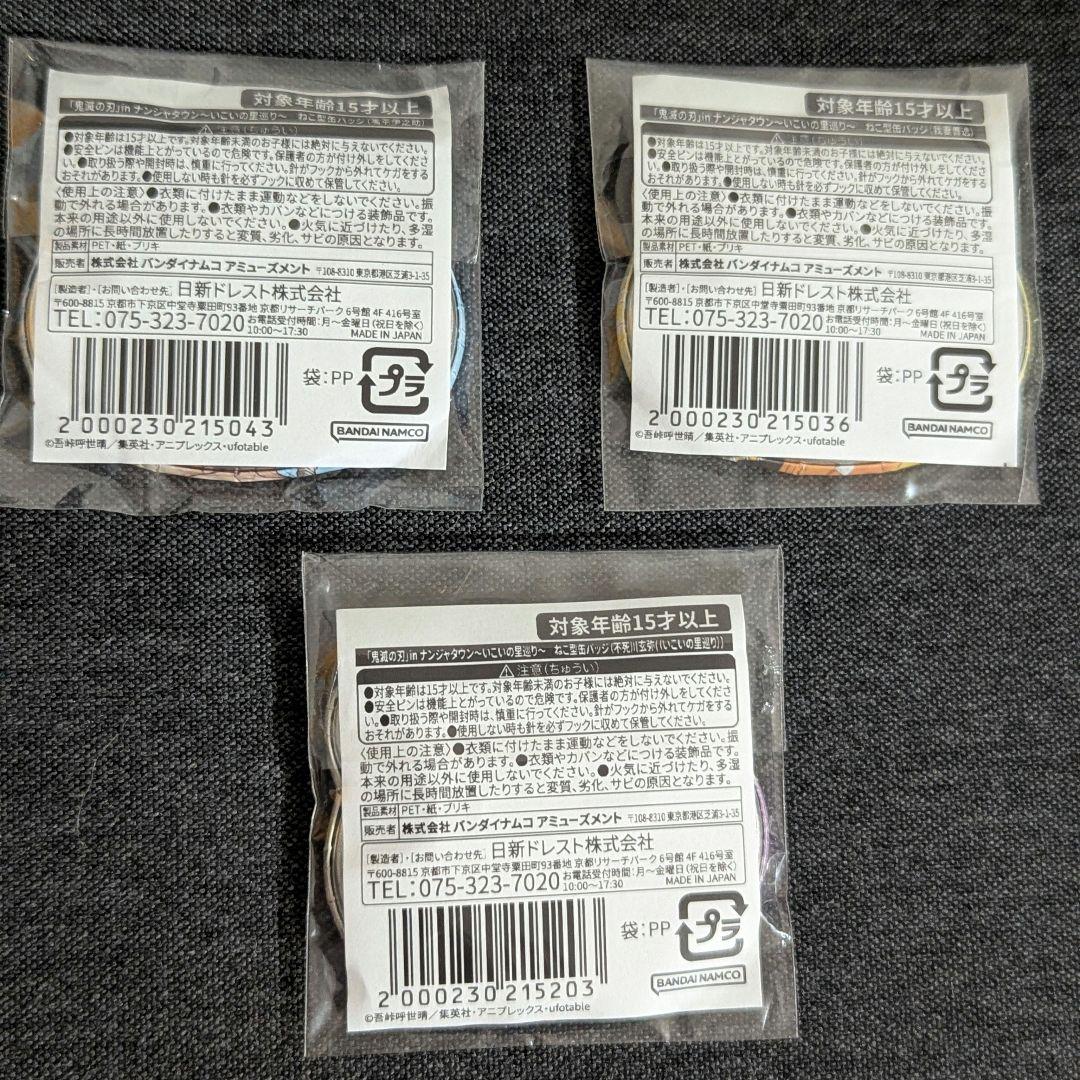 ナンジャタウン　鬼滅の刃　DemonSlayer　いこいの里巡り　ねこ型缶バッジ