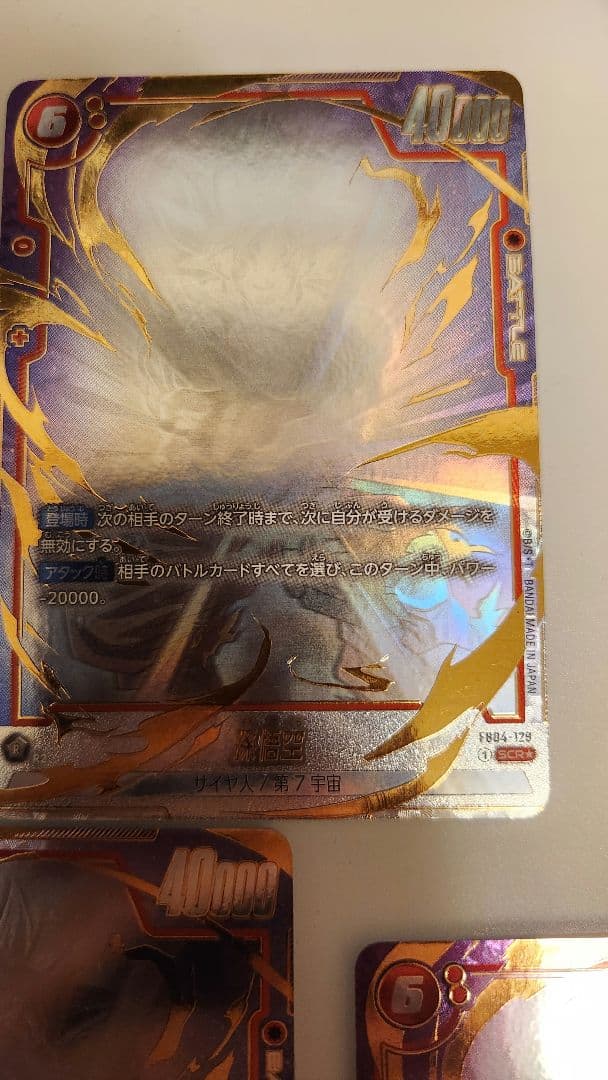 孫悟空scrパラレル　身勝手