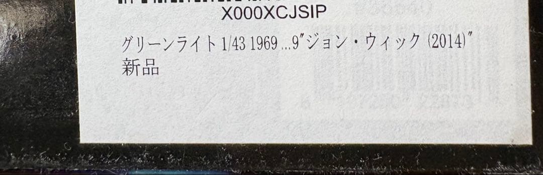 14 Greenlight 1/43 1969 マスタング