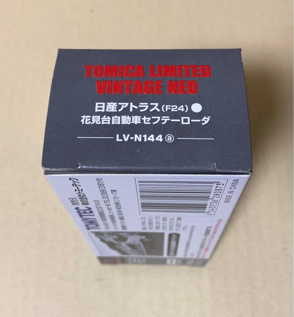 トミカ リミテッド ヴィンテージ ネオ　日産アトラス 花見台自動車 144a