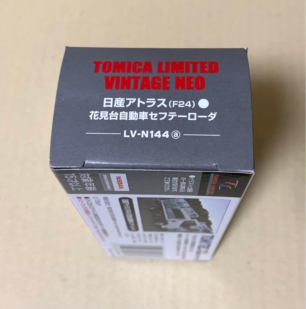 トミカ リミテッド ヴィンテージ ネオ　日産アトラス 花見台自動車 144a