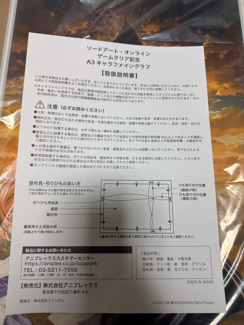 ソードアート•オンライン　ゲームクリア記念　A3 キャラファイングラフ