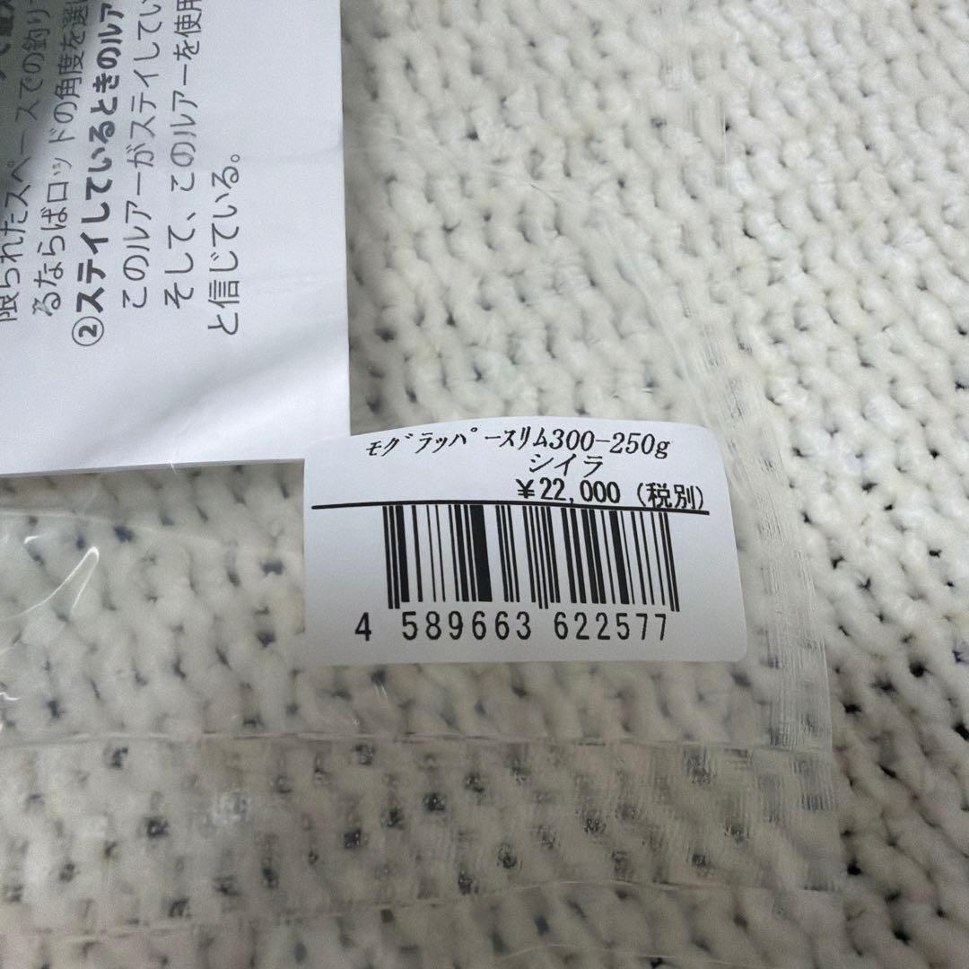 SOULS モグラッパースリム300-250ｇ シイラ