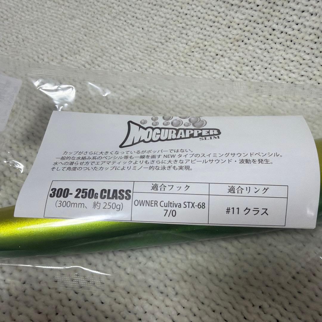 SOULS モグラッパースリム300-250ｇ シイラ