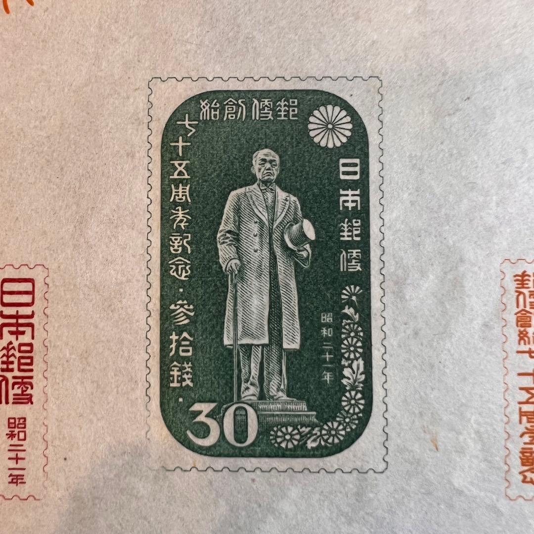 【未使用】日本古切手 1946年 郵便創始75年記念 小型シート