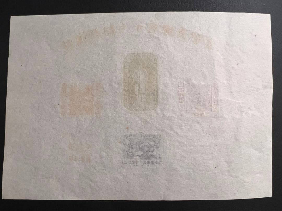 【未使用】日本古切手 1946年 郵便創始75年記念 小型シート