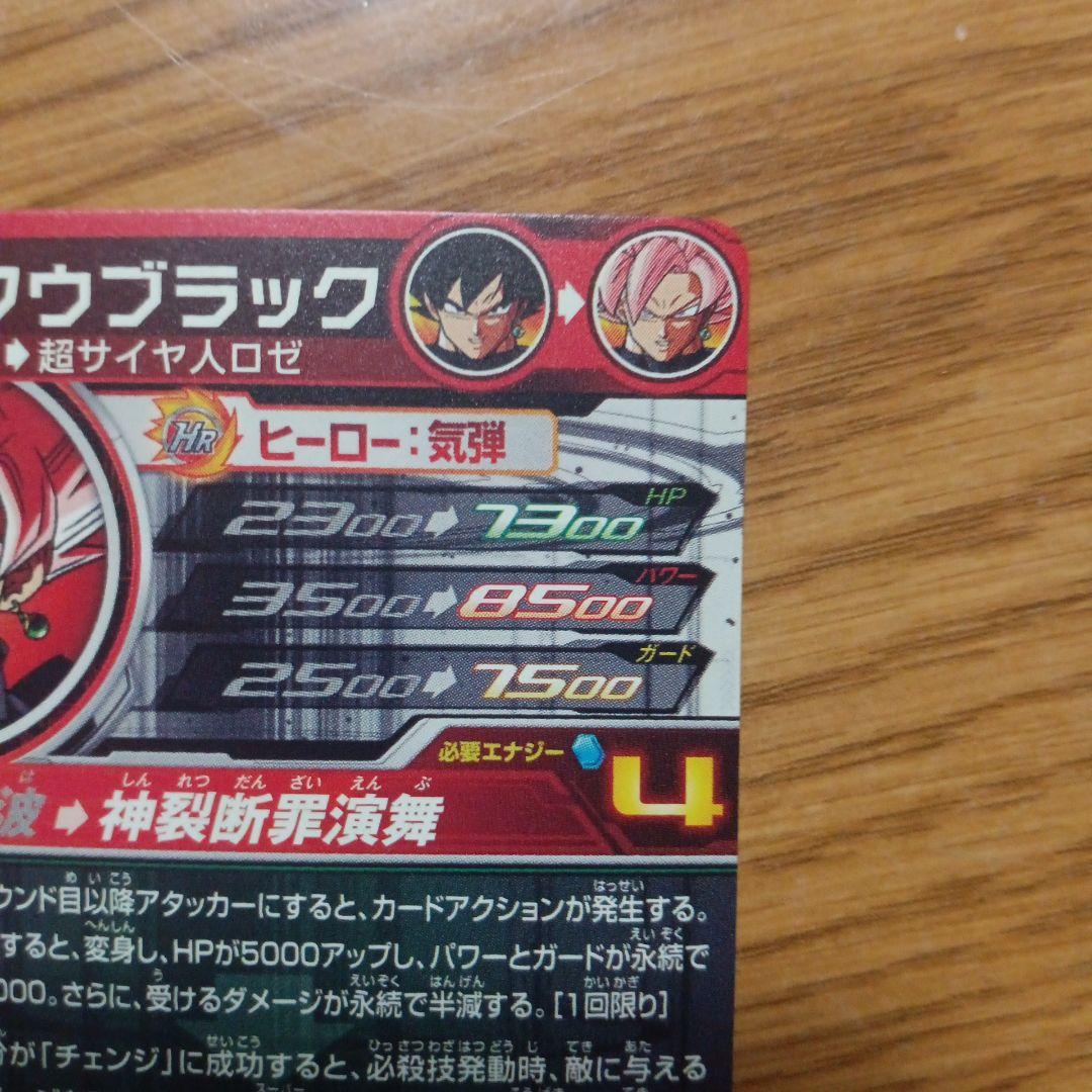 ゴクウブラック UGM7-SEC3 スーパードラゴンボールヒーローズ