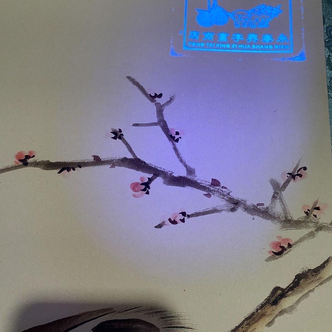 中国画 陳少梅 梅竹双鳥 掛軸 四尺中堂 証書付き 約200×70cm