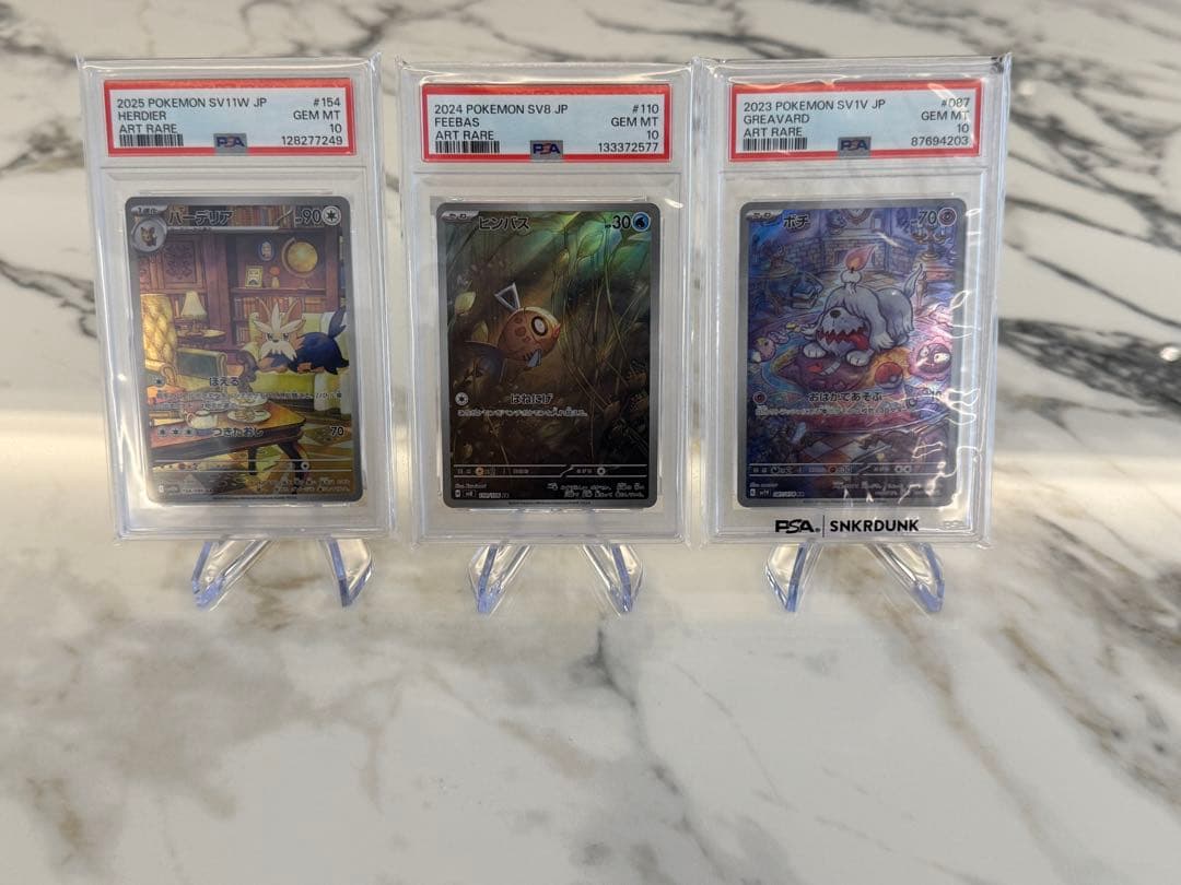 【PSA10 】AR 3枚セット（ハーデリア・ヒンバス・ボチ）ポケモンカード