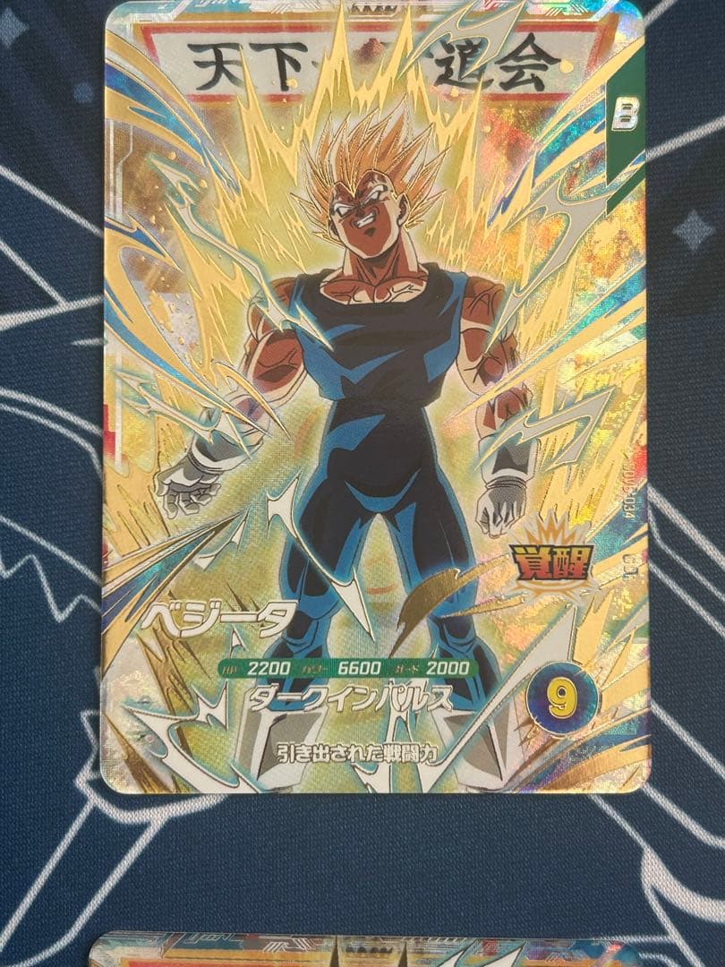ドラゴンボールスーパーダイバーズsdv6-034 GDRベジータ