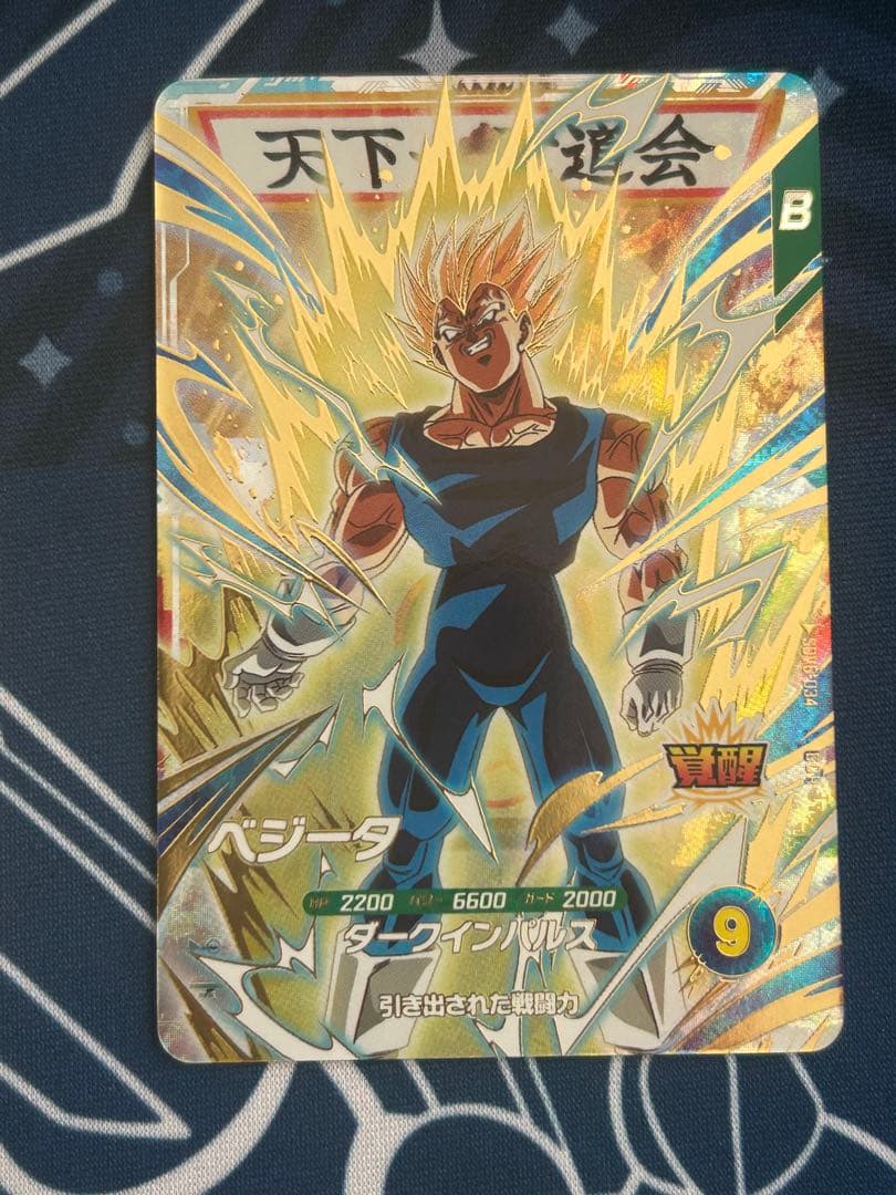 ドラゴンボールスーパーダイバーズsdv6-034 GDRベジータ