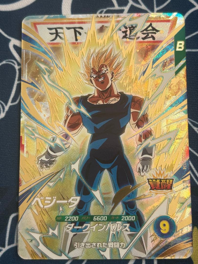 ドラゴンボールスーパーダイバーズsdv6-034 GDRベジータ