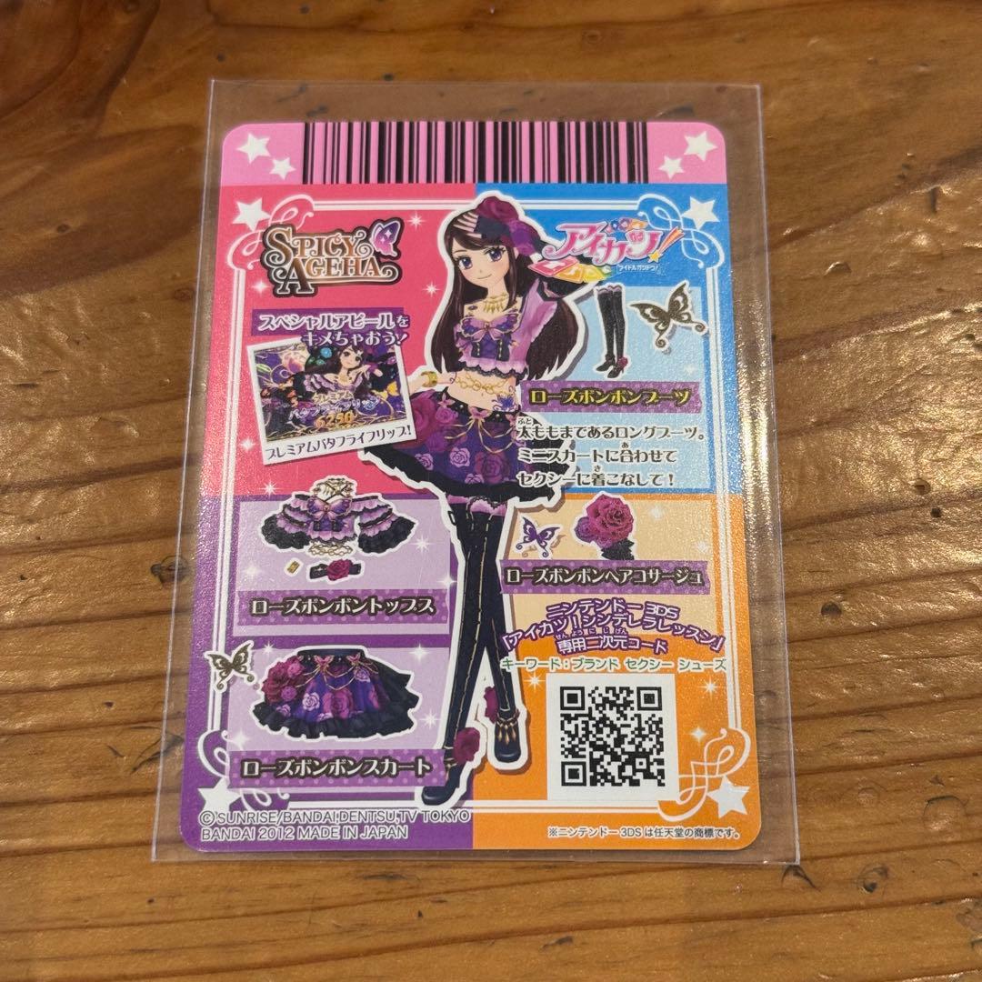 【最終値下げ】アイカツ　アイカツカード　プレミアム　ローズボンボンコーデ