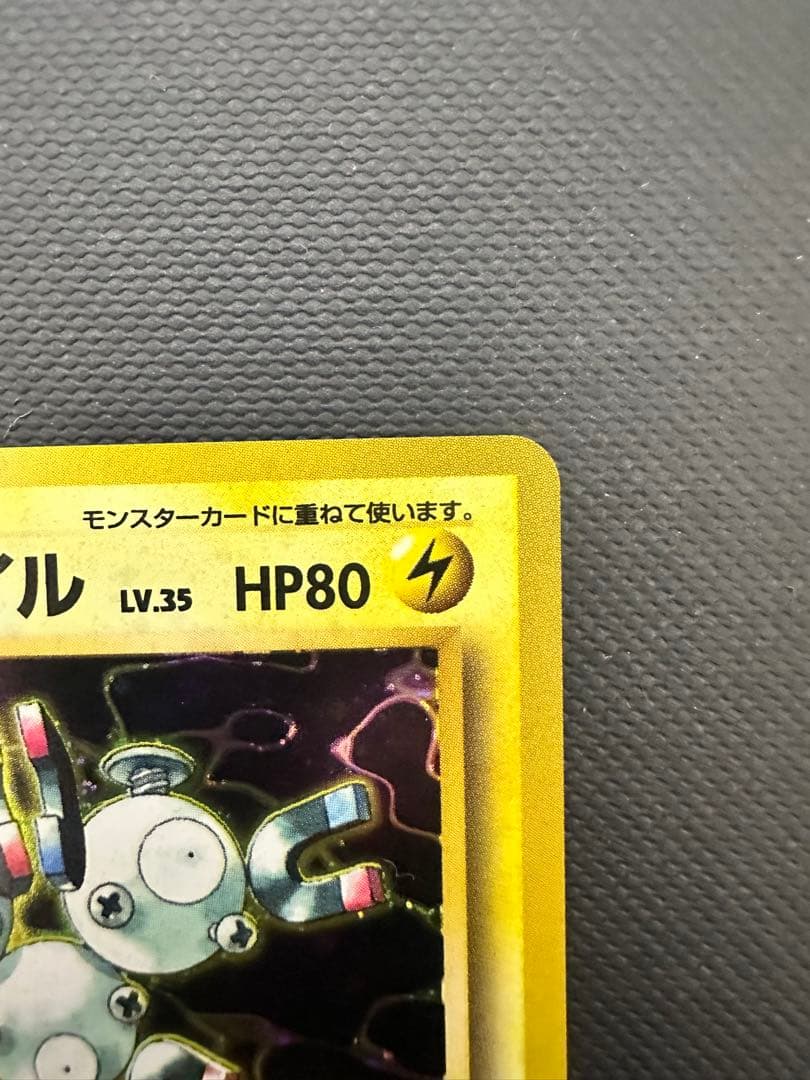 【旧裏】コイル・レアコイル 進化セット ★ホロあり 初期 ポケモンカード