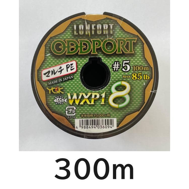 激安オッズポートWXP1 8　5号　300m 最強PEライン YGK よつあみ