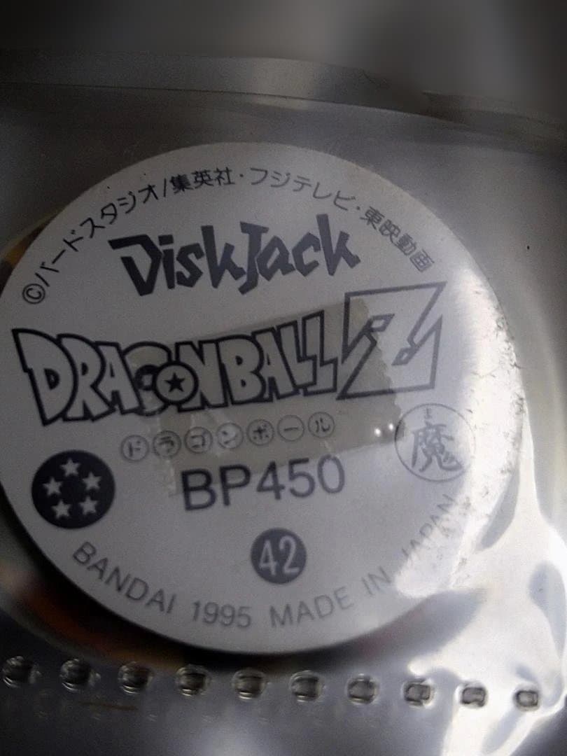 ドラゴンボールZ ディスクジャック