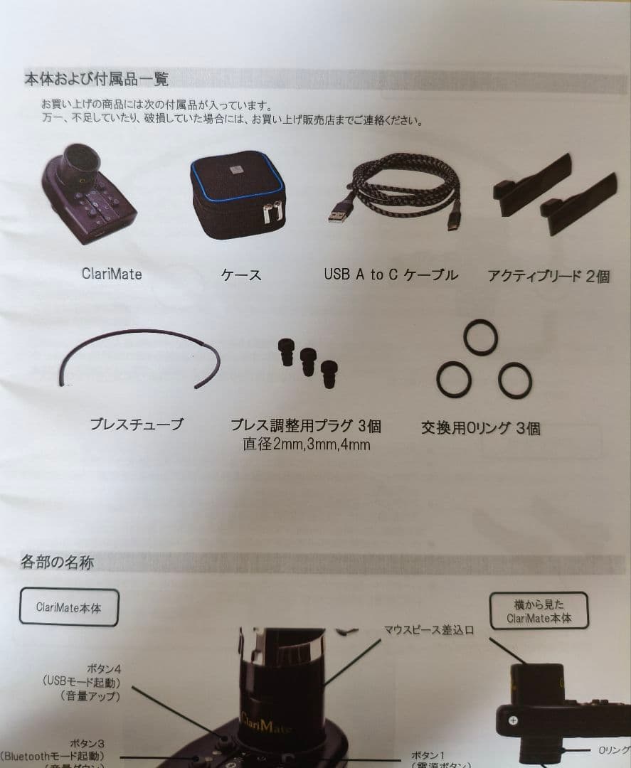 Buffet Crampon ClariMate クラリメイト
