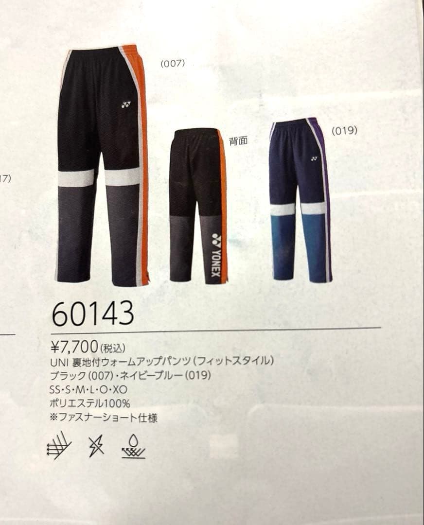 【訳あり】ヨネックスユニ裏地付きウォームアップシャツセットアップ サイズＬ