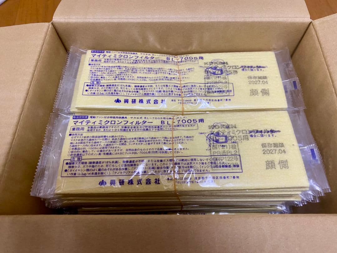 防塵マスクフィルター BL-7005用 2027年04月〜6月まで(混合)