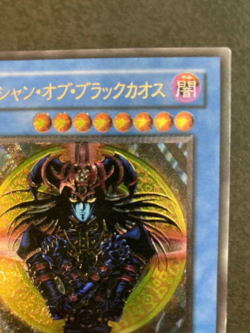 な*な様 マジシャン・オブ・ブラックカオス　レリーフ