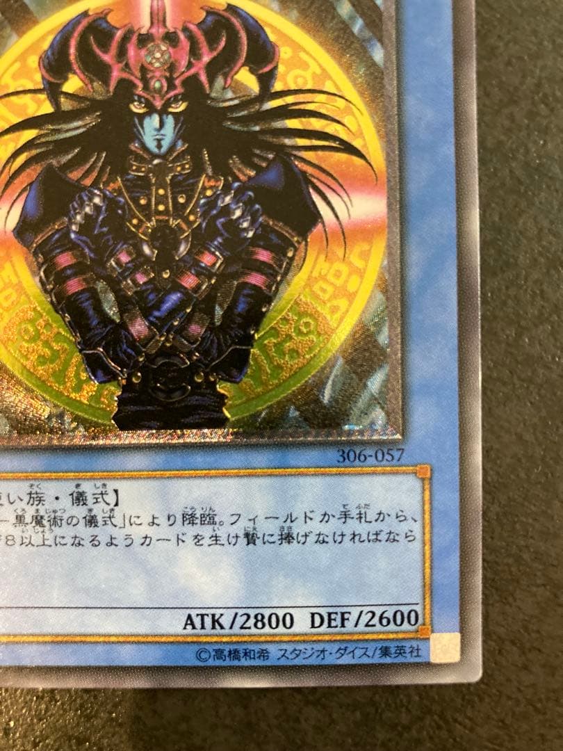 な*な様 マジシャン・オブ・ブラックカオス　レリーフ