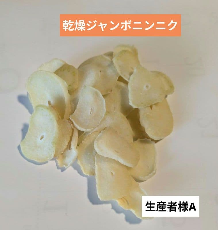 【そ　様】専用　ドライフルーツ　乾燥野菜　オクラ　ニンニク