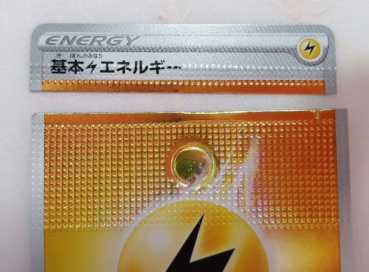 ポケモンカード 25周年 エラー 基本エネルギー