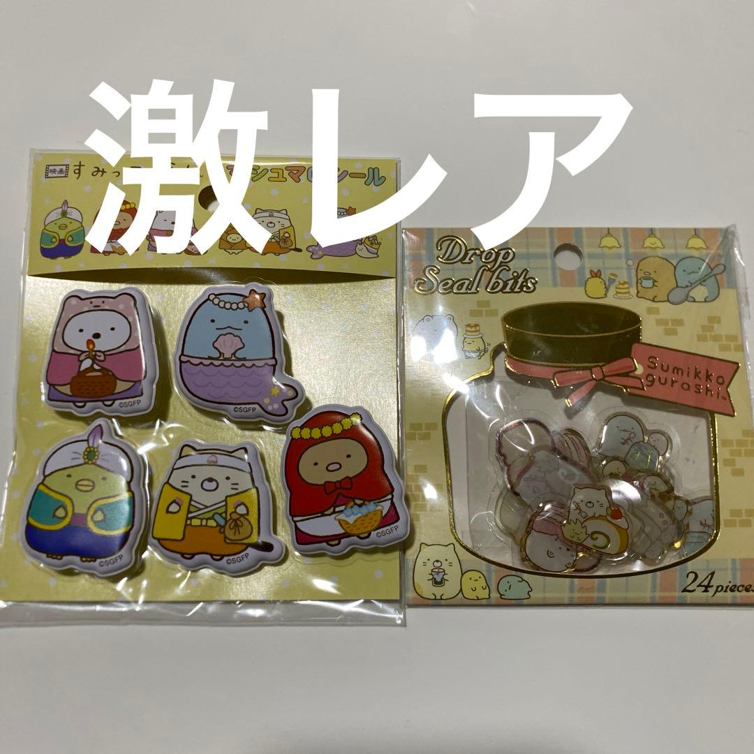すみっコぐらし シールセット ドロップ　シールビッツ　マシュマロシール