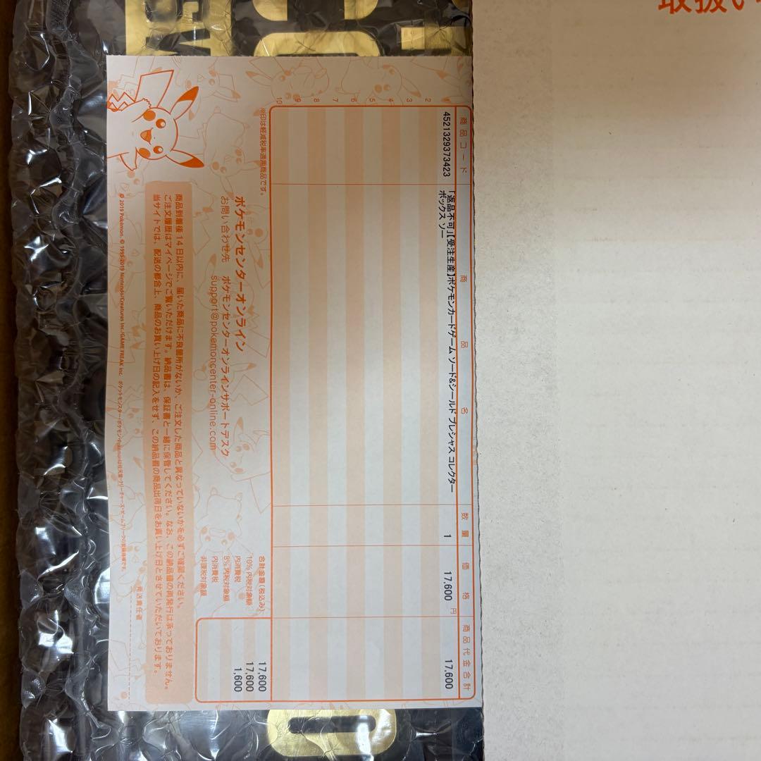 ポケモンカードゲーム プレシャスコレクターボックス 新品未開封